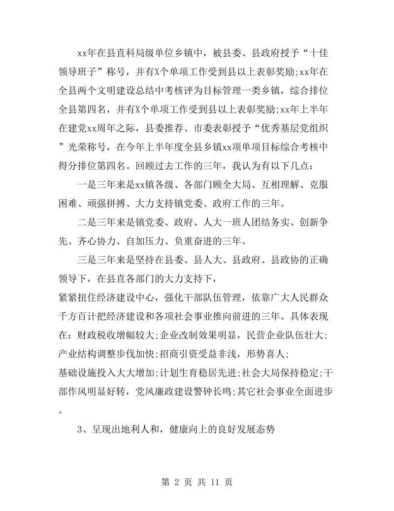 2019年镇党委书记年终述职报告范文_第2页
