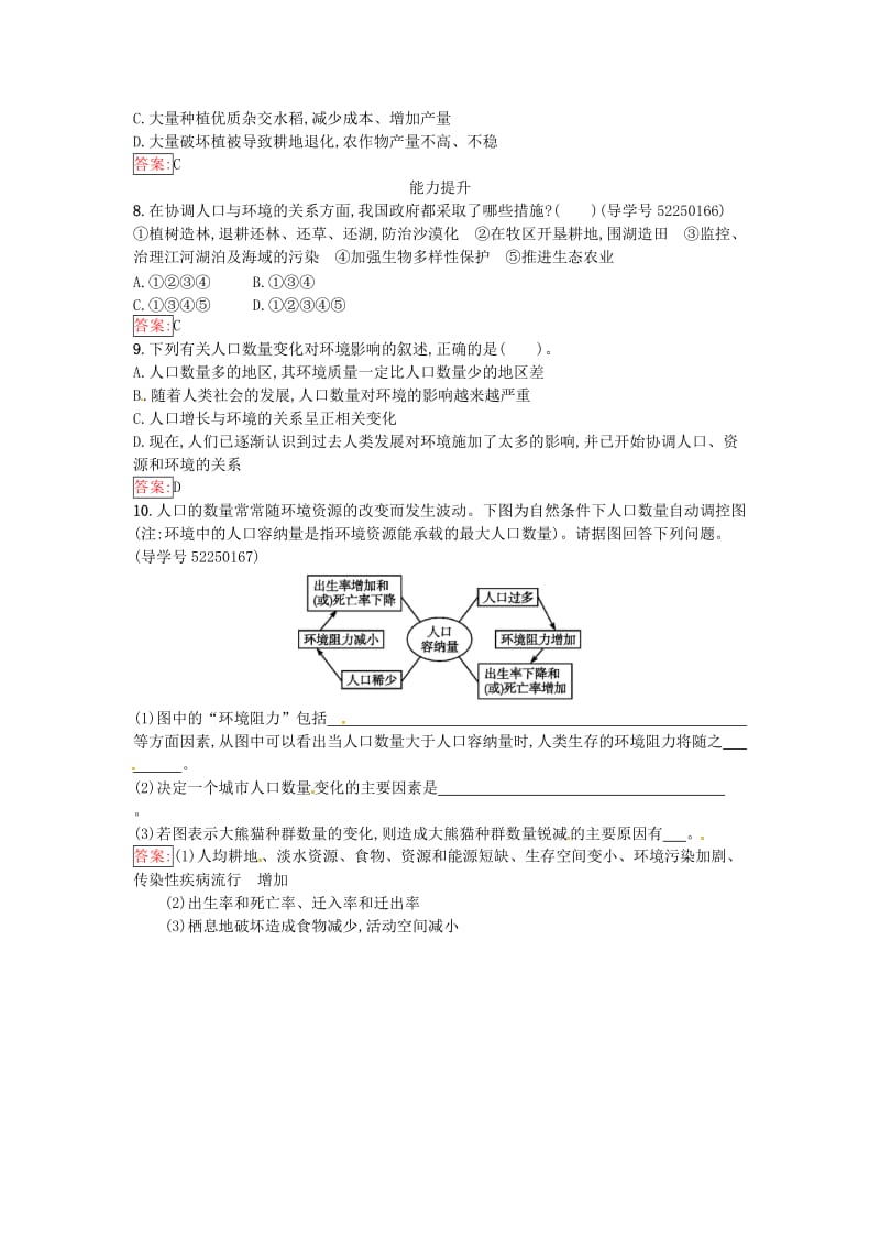 高中生物 第6章 生态环境的保护 第1节 人口增长对生态环境的影响课时训练 新人教版必修3_第2页