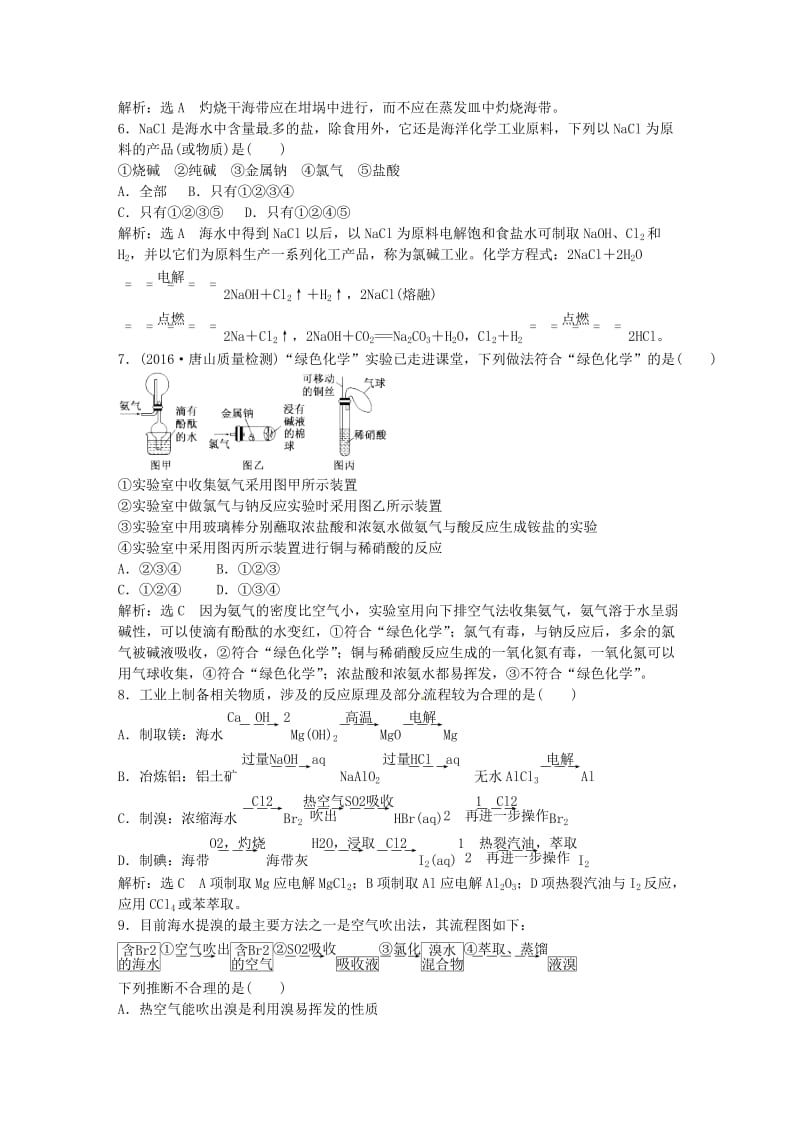 高中化学一轮复习 课时跟踪检测（十四）海水中的元素 鲁教版_第2页