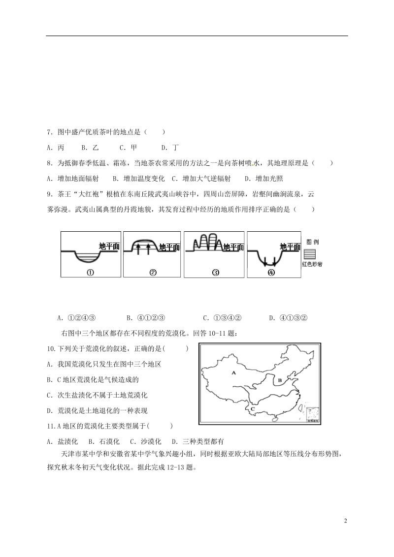 广西宾阳县2016-2017学年高二地理2月开学综合测试试题_第2页