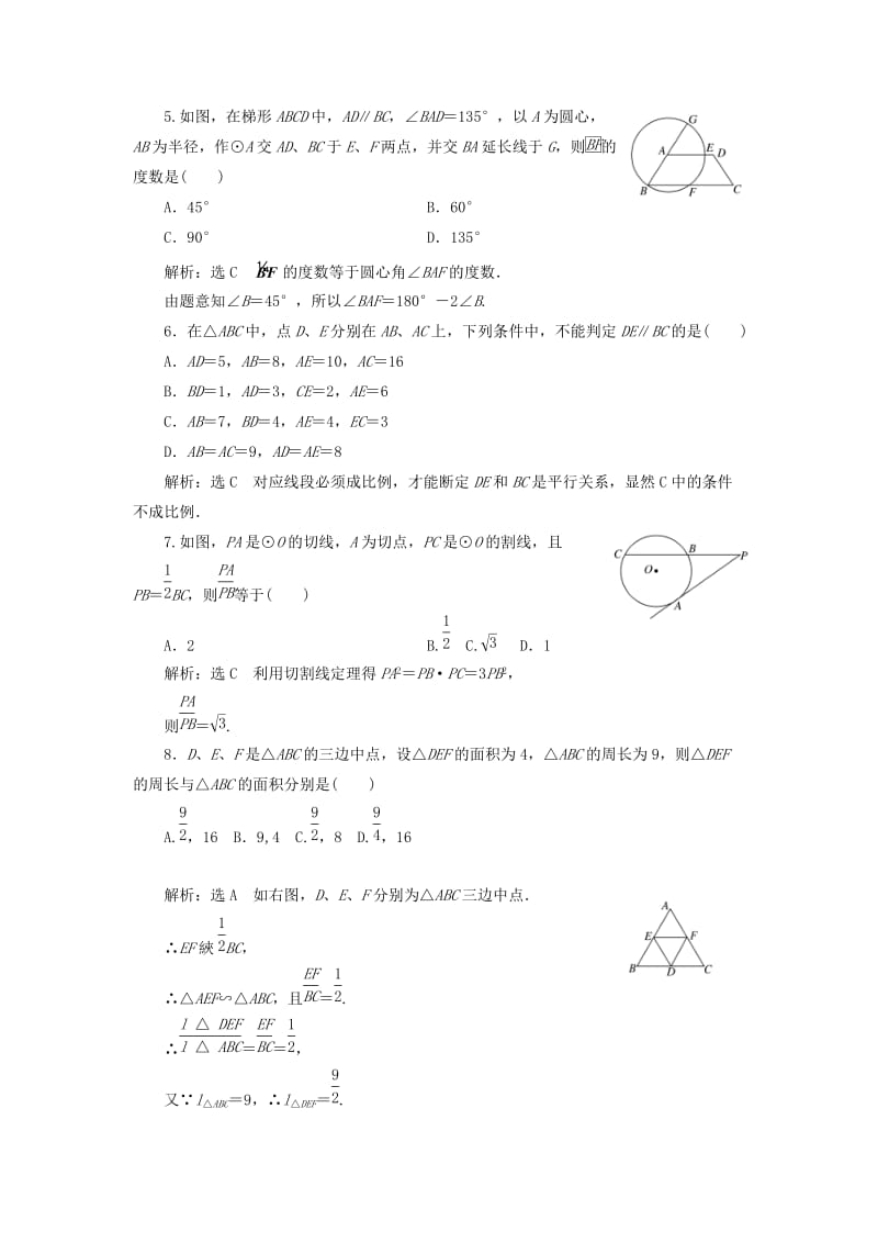 高中数学 模块综合检测（二）新人教A版选修4-1_第2页