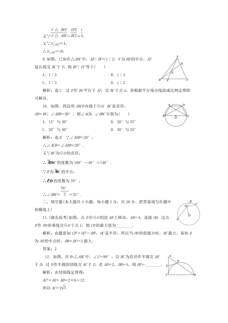 高中数学 模块综合检测（二）新人教A版选修4-1_第3页