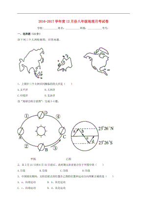 湖北省孝感市孝南區(qū)肖港鎮(zhèn)肖港初級(jí)中學(xué)2016-2017學(xué)年八年級(jí)地理12月月考試題