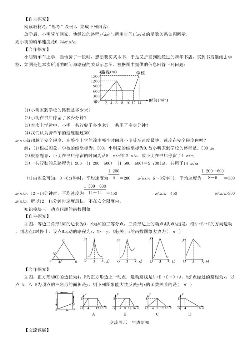 八年级数学下册 19_1_2 第1课时 函数的图象学案 （新版）新人教版_第2页