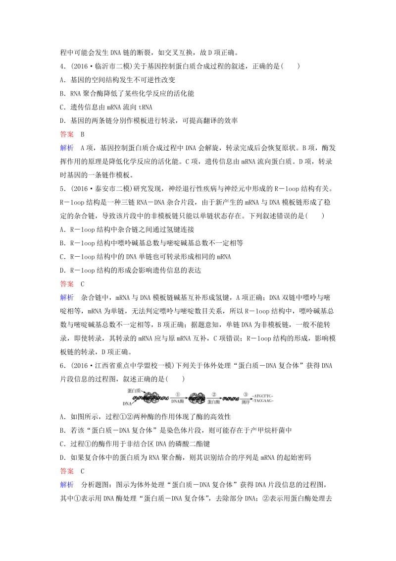 高三生物二轮复习 课时作业7 遗传的物质基础_第2页