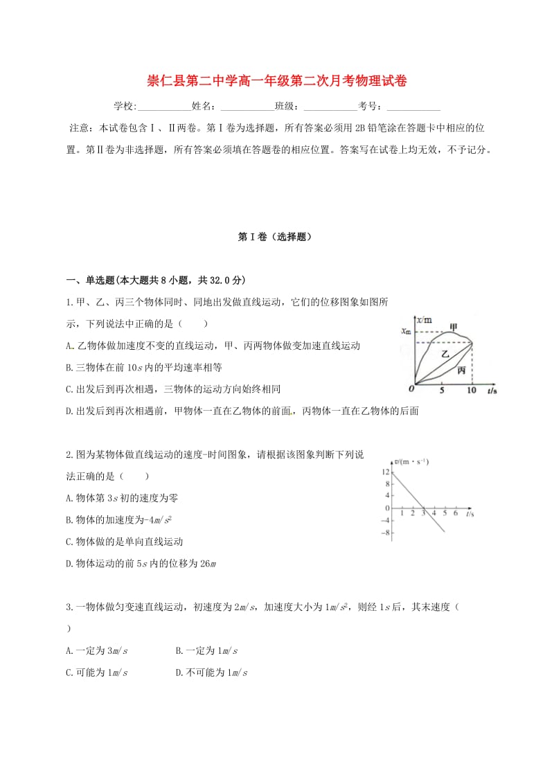 高一物理上学期第二次月考试题4 (3)_第1页