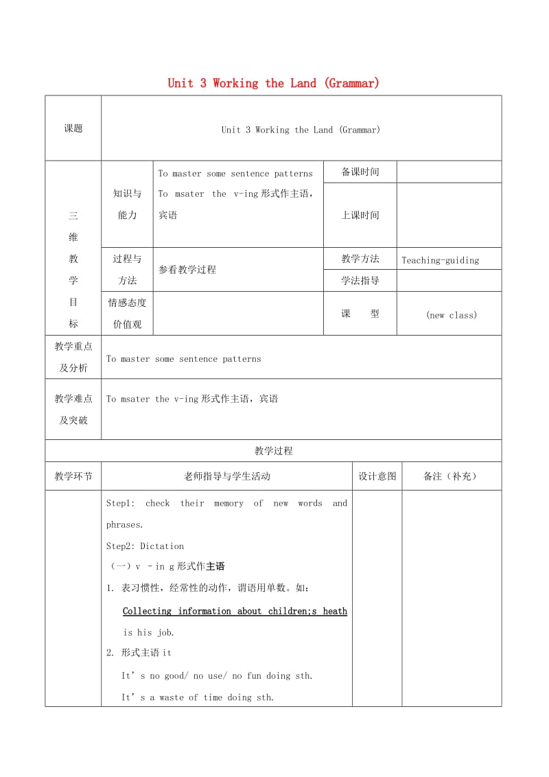 高中英语 Unit 2 Working the Land（Grammar）教案 新人教版必修4_第1页