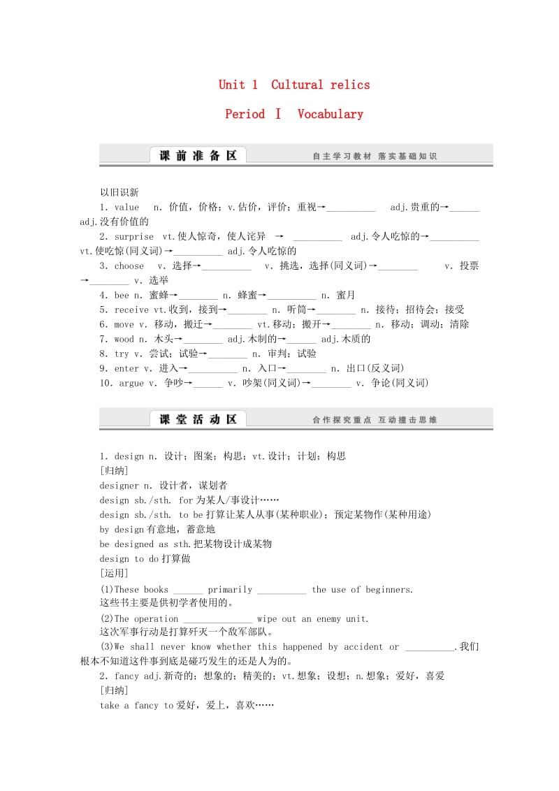 高中英语 Unit 1 Cultural relics Period Ⅰ Vocabulary学案 新人教版必修2_第1页