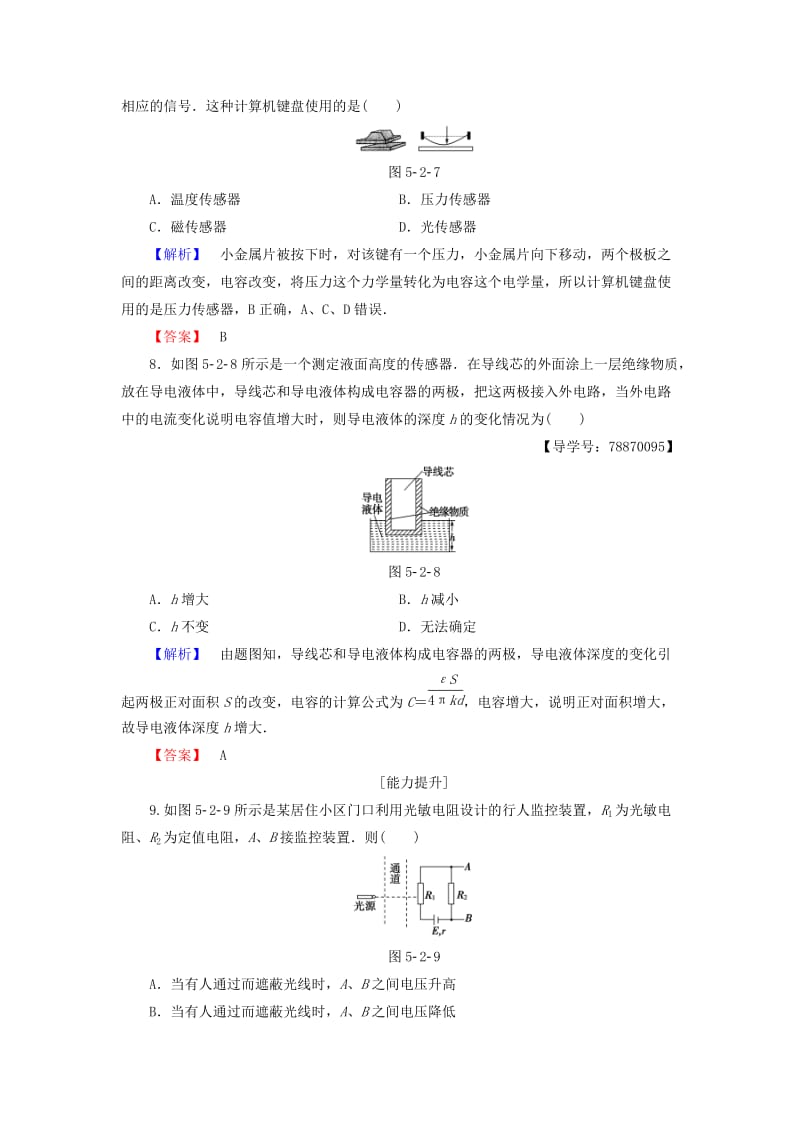 高中物理 第5章 传感器及其应用 第2节 常见传感器的工作原理+第3节 大显身手的传感器学业分层测评 鲁科版选修3-2_第3页