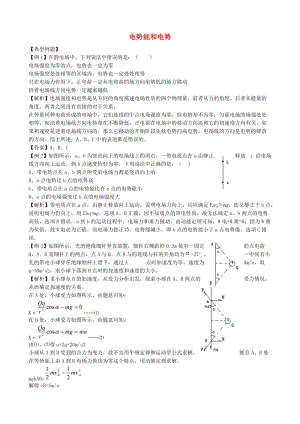 高中物理 1.4 電勢能和電勢同步練習4 新人教版選修3-1