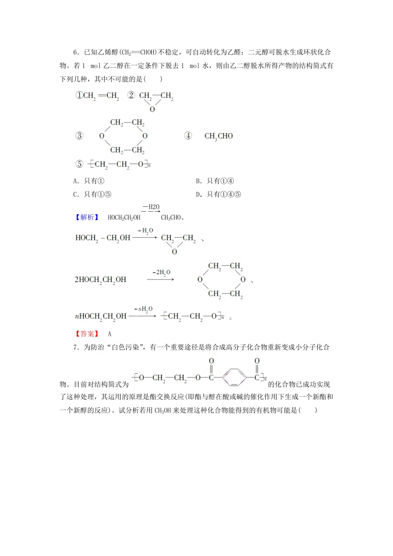 高中化学 章末综合测评3 鲁科版选修5_第3页