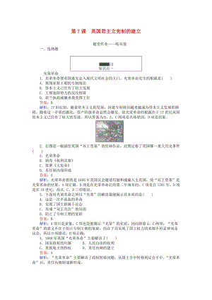 高中歷史 第三單元 近代西方資本主義政治制度的確立與發(fā)展 第7課 英國君主立憲制的建立練習 新人教版必修1