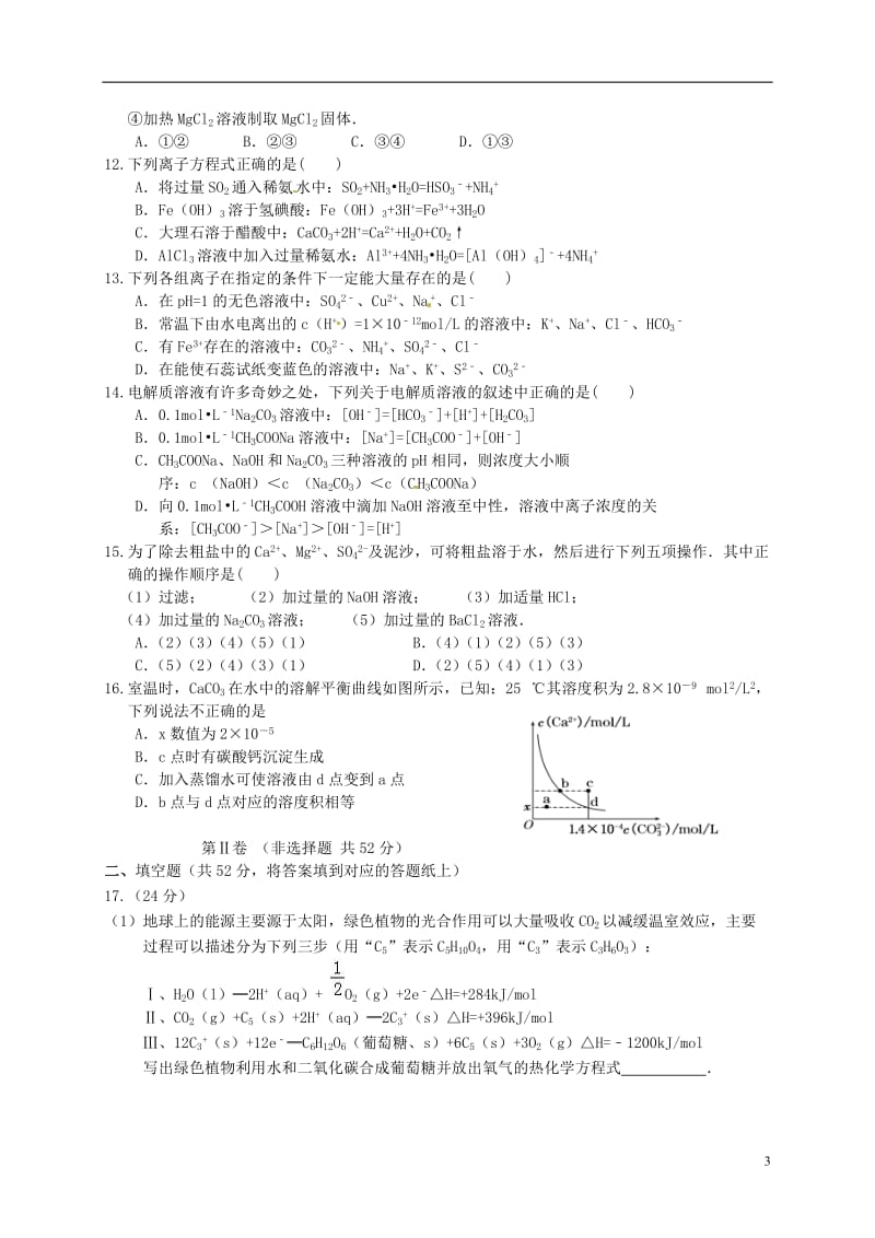 山东省菏泽市2016-2017学年高二化学上学期期末学分认定考试试题B卷_第3页