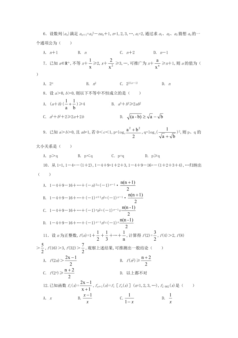 高中数学 第二章 推理与证明单元检测 苏教版选修1-21_第2页