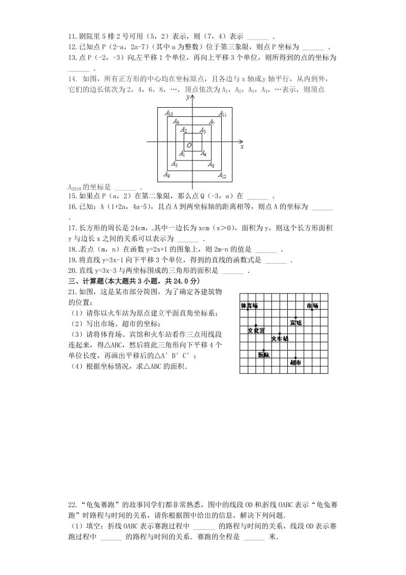 八年级数学上学期第一次质量检测试题沪科版_第2页