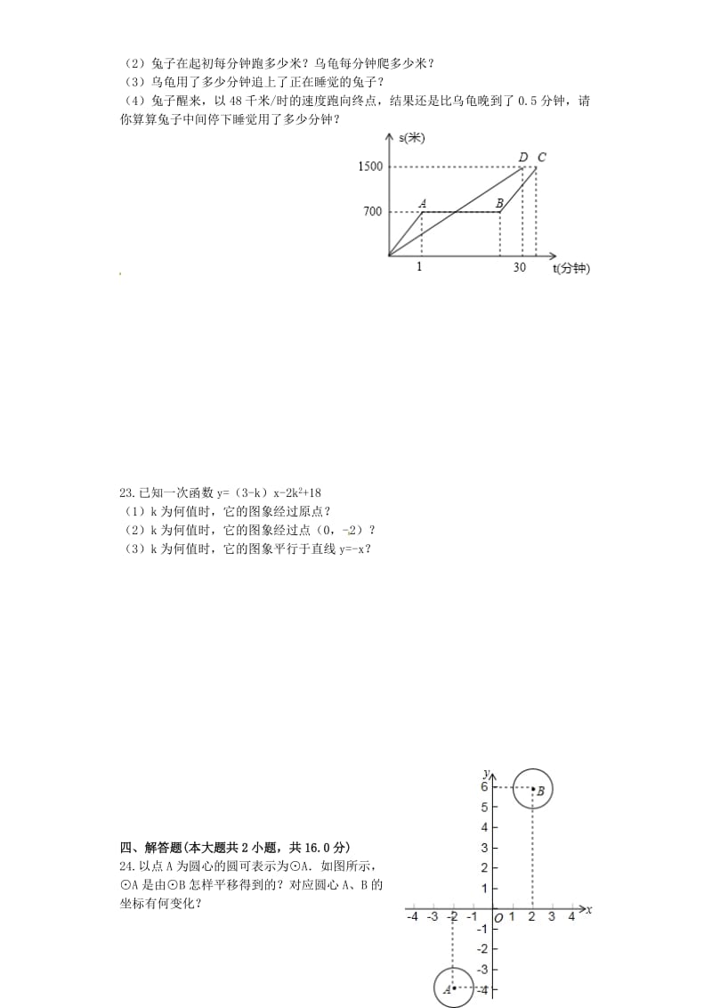 八年级数学上学期第一次质量检测试题沪科版_第3页