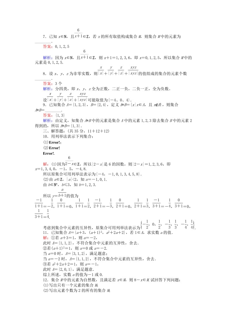 高中数学 第一章 集合 11_ 集合的含义与表示课时作业 北师大版必修1_第2页