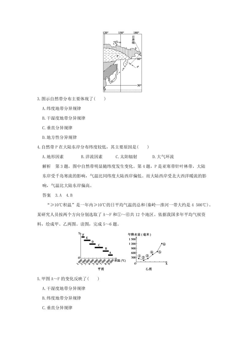 高中地理 第三章 第三节 第2课时 主要陆地自然带课后训练 湘教版必修1_第2页