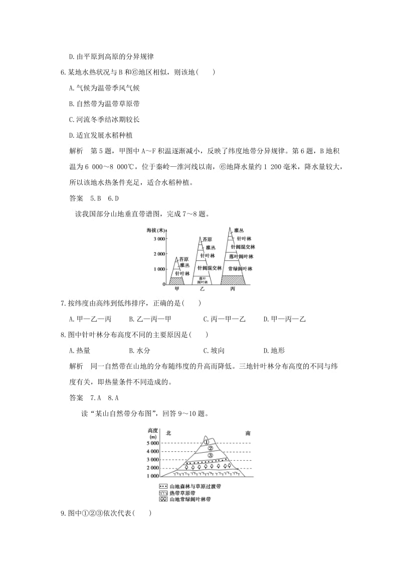 高中地理 第三章 第三节 第2课时 主要陆地自然带课后训练 湘教版必修1_第3页