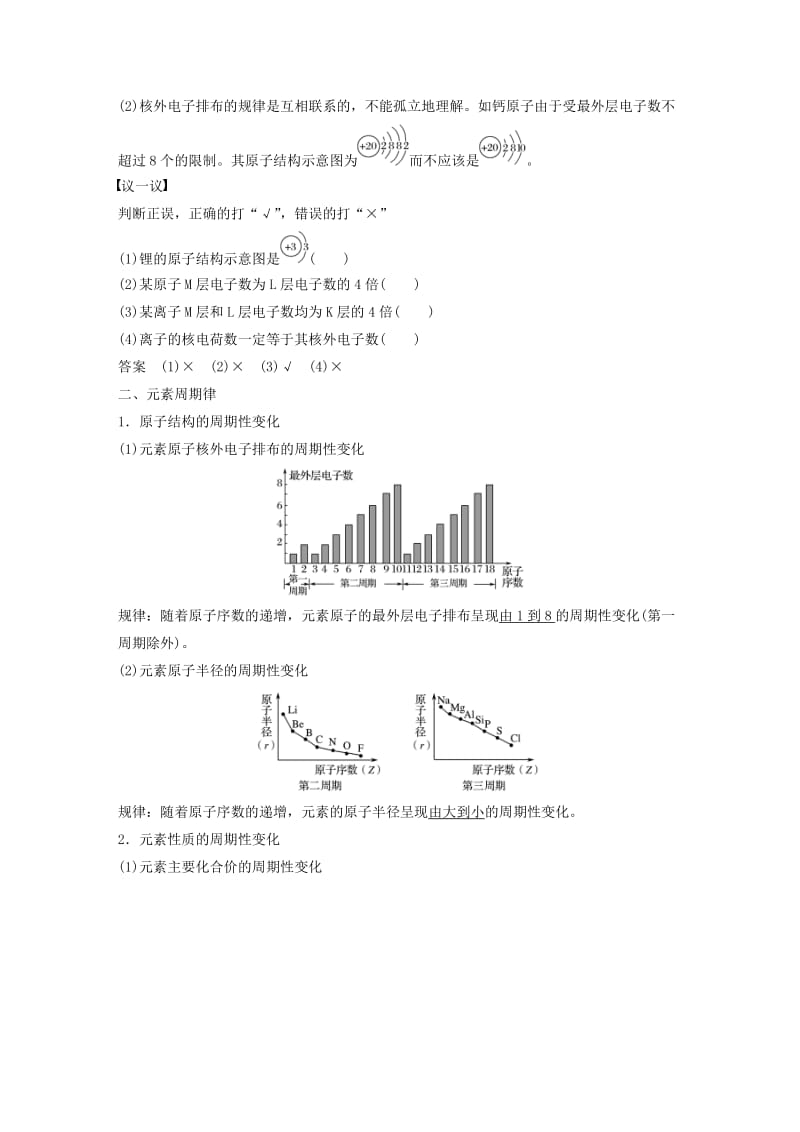 高中化学 1_2_1 原子核外电子的排布元素周期律教师用书 新人教版必修2_第2页