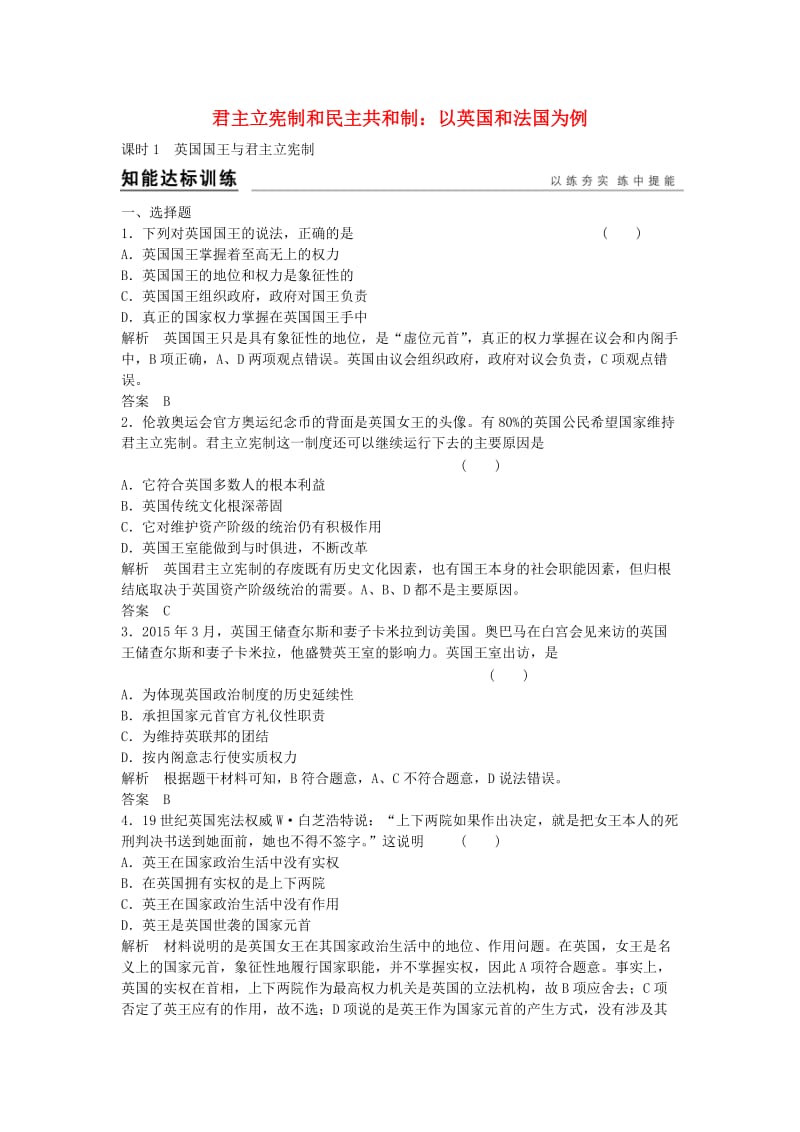 高考政治总复习 3.2.1 英国国王与君主立宪制（选考部分B版）（选修3）_第1页