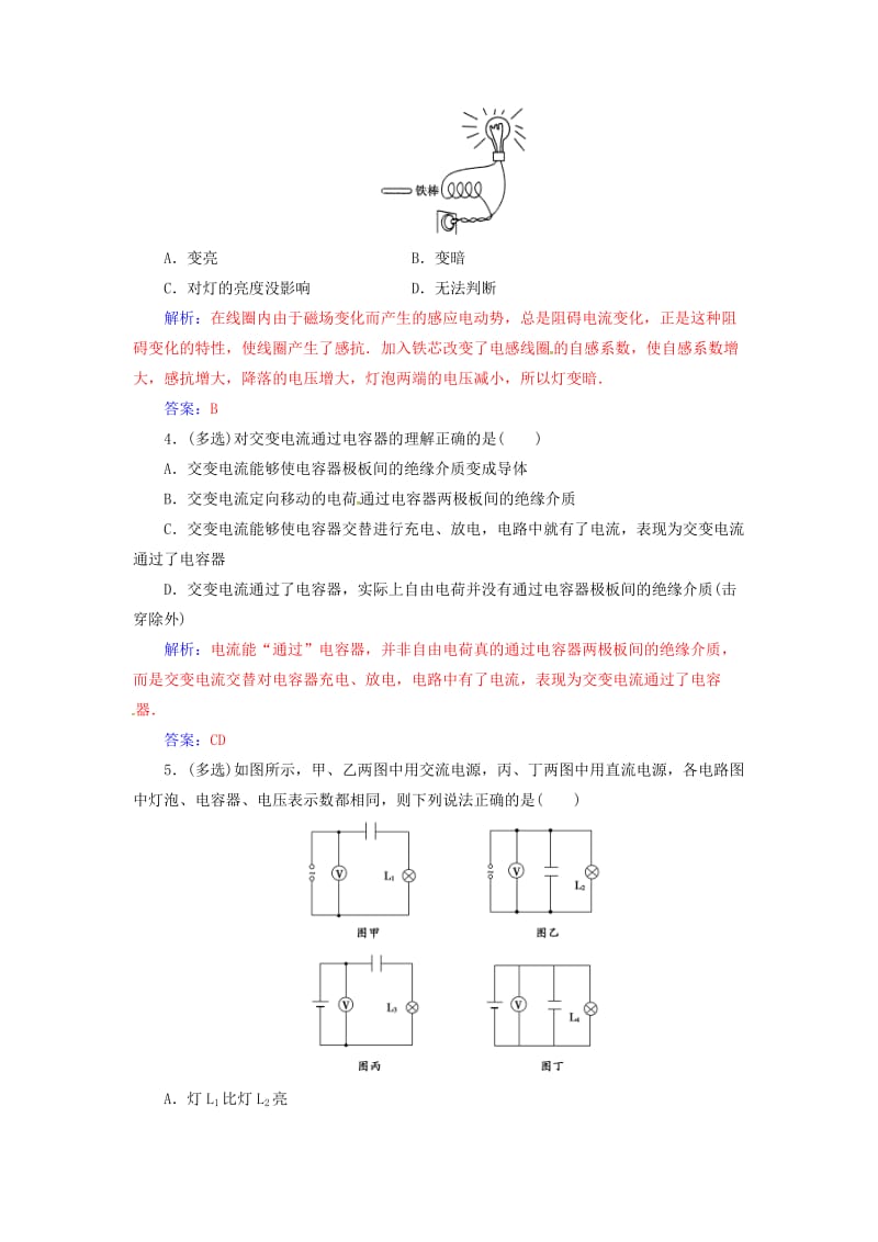 高中物理 第五章 交变电流 3 电感和电容对交变电流的影响练习 新人教版选修3-2_第2页