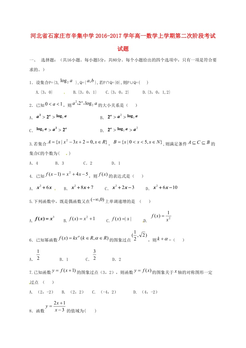 高一数学上学期第二次阶段考试试题_第1页