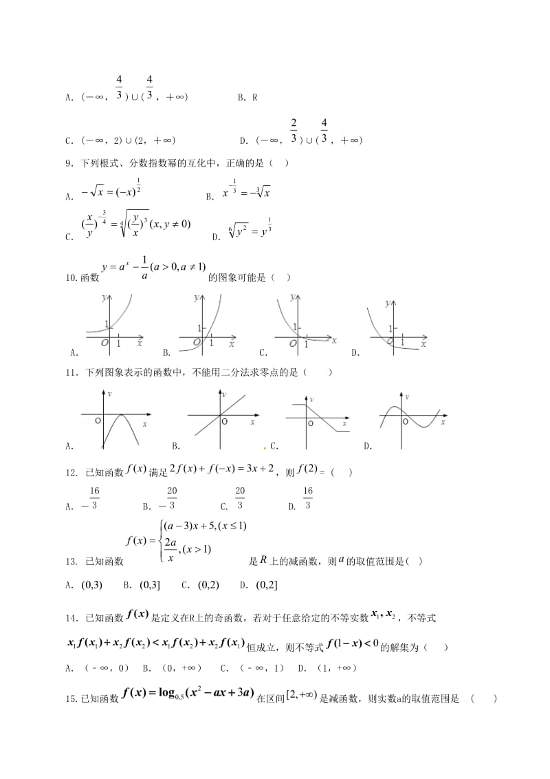 高一数学上学期第二次阶段考试试题_第2页