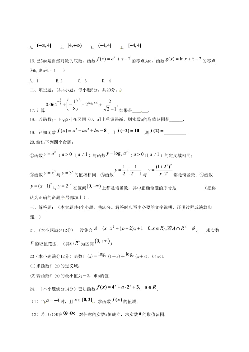 高一数学上学期第二次阶段考试试题_第3页