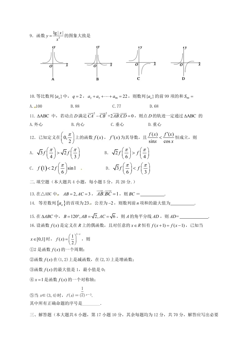 高三数学上学期期中试题 理33_第2页