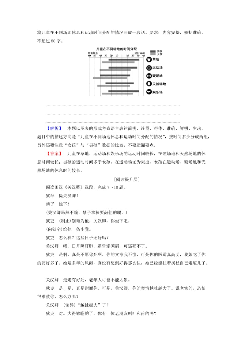 高中语文 第二单元 爱的生命乐章 自读文本 长亭送别学业分层测评 鲁人版必修5_第3页