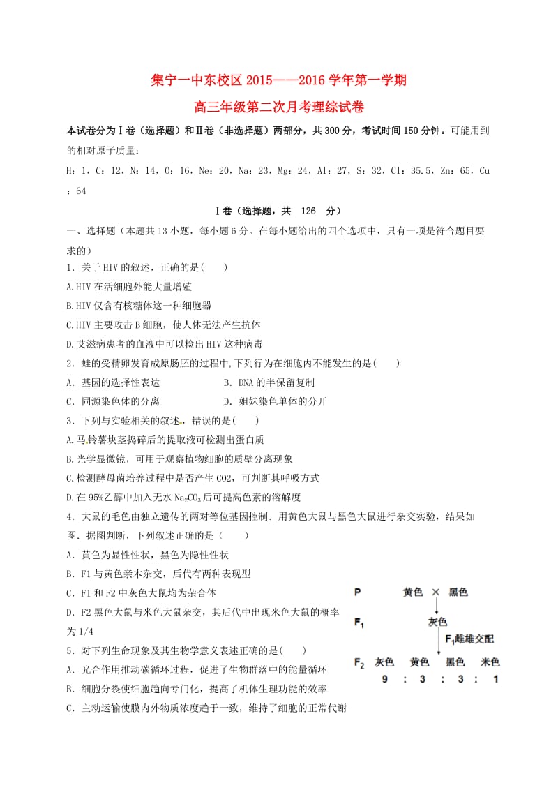 高三理综上学期第二次月考试题 (2)_第1页