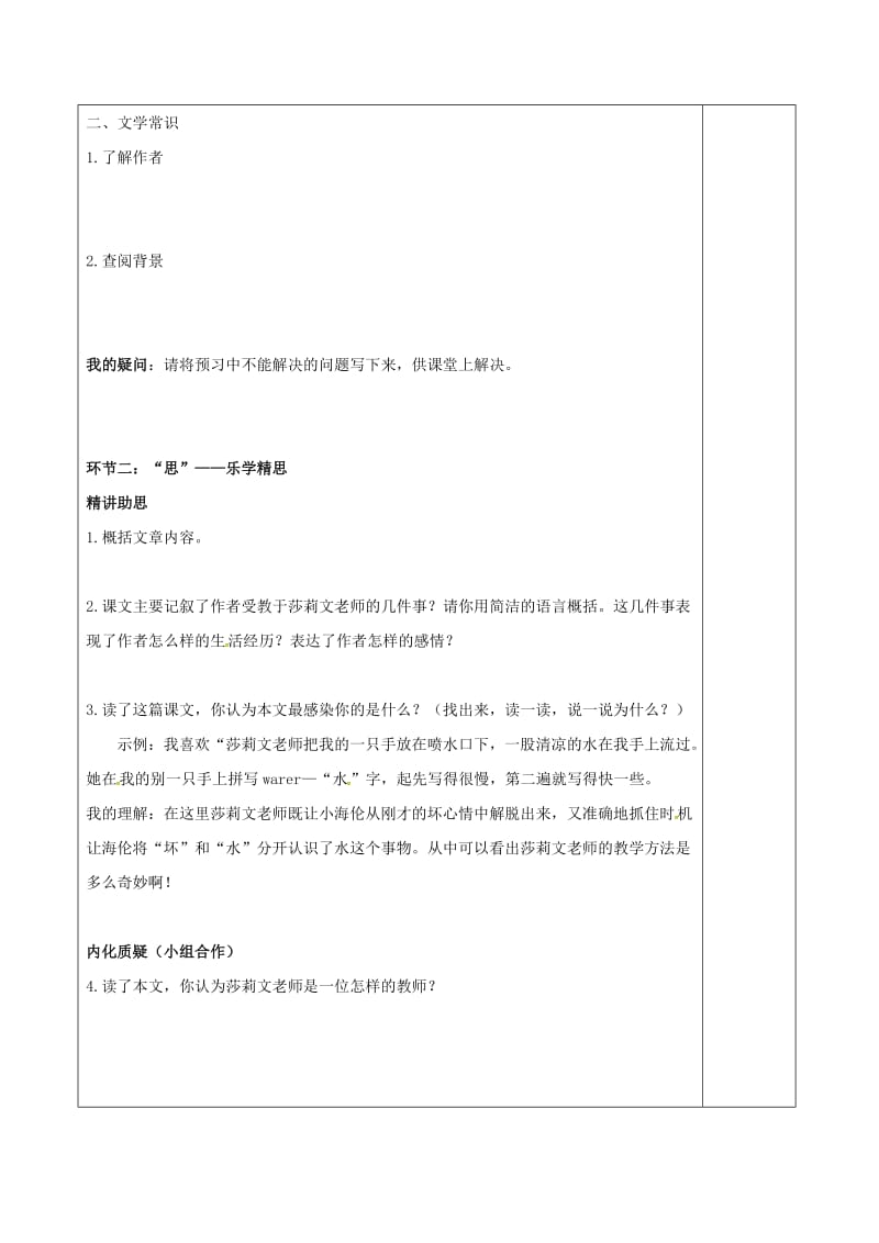 八年级语文下册 5《再塑生命》导学案新人教版_第2页