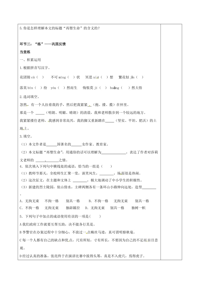 八年级语文下册 5《再塑生命》导学案新人教版_第3页