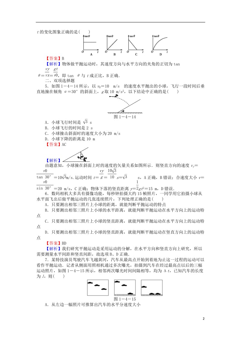 高中物理1.4平抛运动练习粤教版必修2_第2页