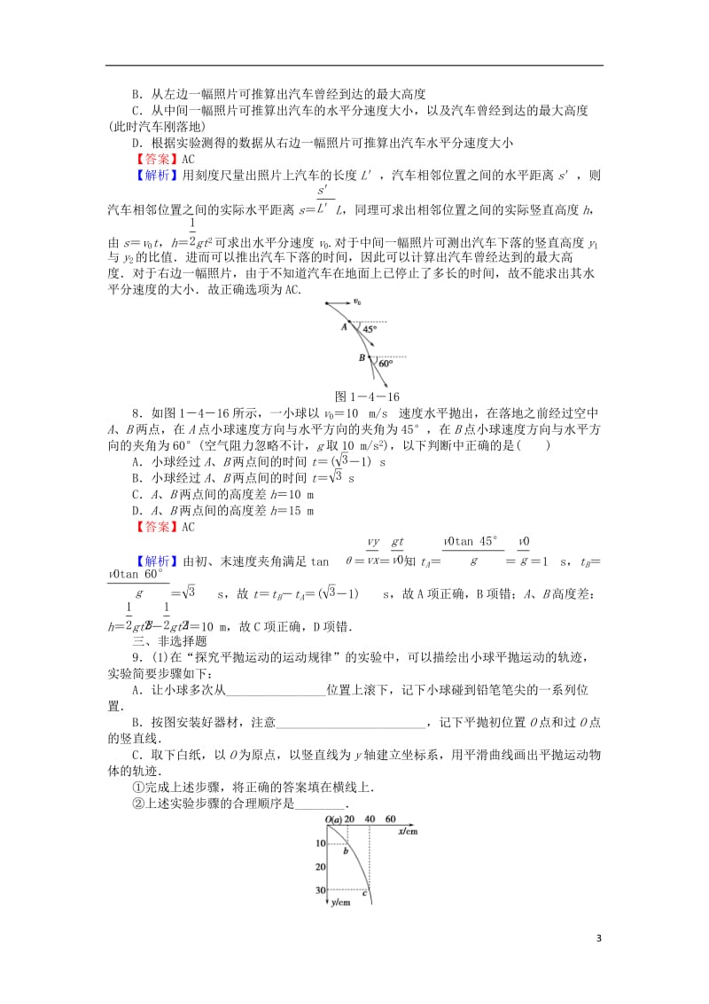 高中物理1.4平抛运动练习粤教版必修2_第3页