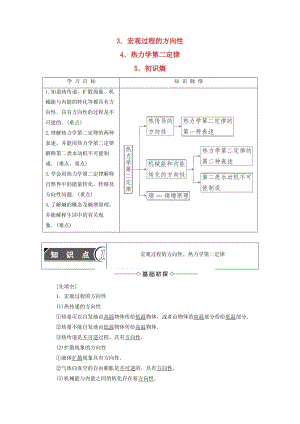 高中物理 第4章 能量守恒與熱力學(xué)定律 3 宏觀過程的方向性 4 熱力學(xué)第二定律 5 初識熵教師用書 教科版選修3-3