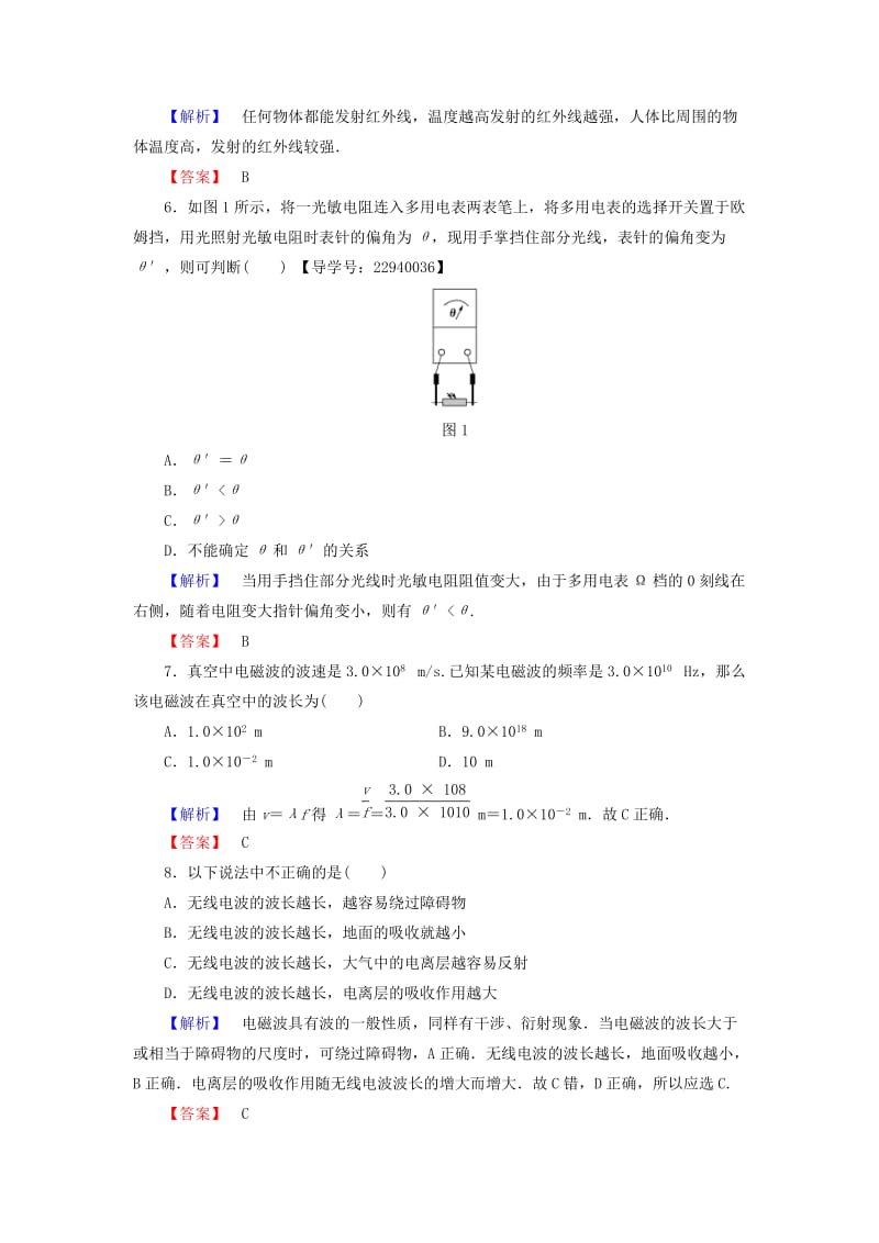 高中物理 第4章 电磁波与现代通信章末综合测评 沪科版选修1-1_第2页