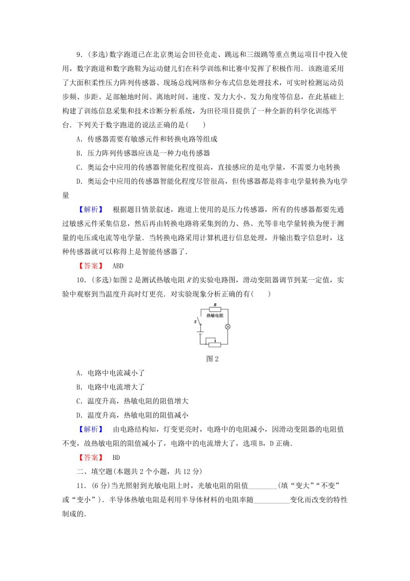 高中物理 第4章 电磁波与现代通信章末综合测评 沪科版选修1-1_第3页