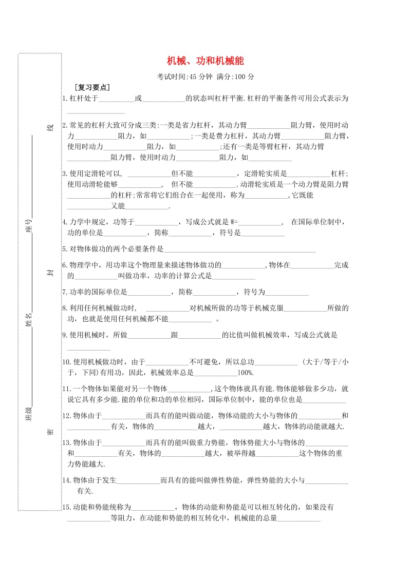 八年级物理下册 第11_-12章 单元测试 （新版）教科版_第1页