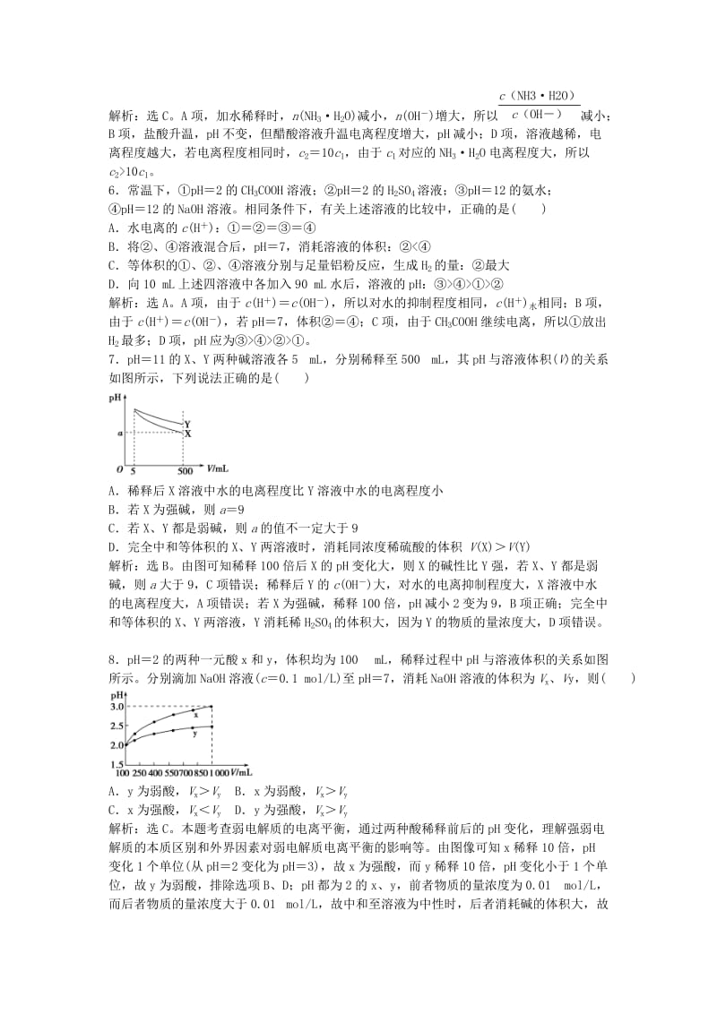 高中化学 第三章 第二节 溶液pH的简单计算（第2课时）课后达标检测 新人教版选修4_第2页