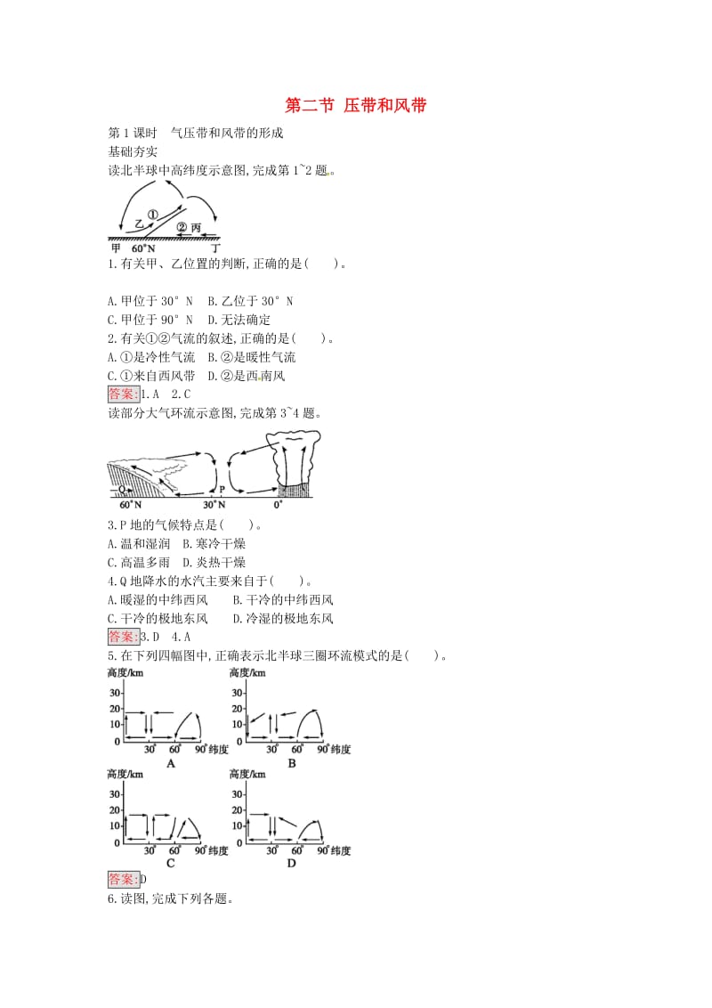 高中地理 2.2 气压带和风带的形成（第1课时）练习 新人教版必修1_第1页