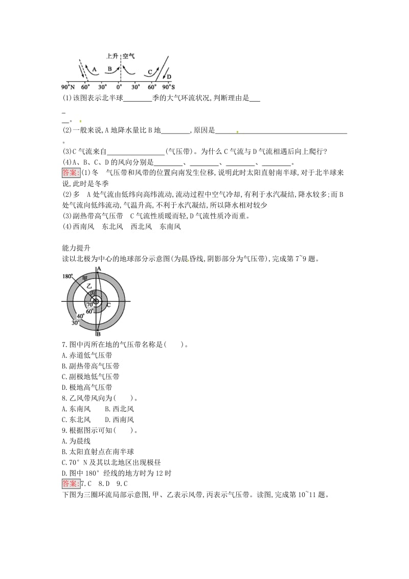 高中地理 2.2 气压带和风带的形成（第1课时）练习 新人教版必修1_第2页