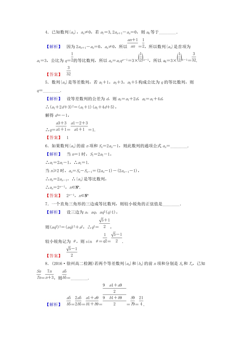 高中数学 第二章 数列章末综合检测 苏教版_第2页