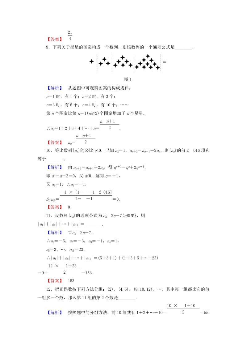 高中数学 第二章 数列章末综合检测 苏教版_第3页