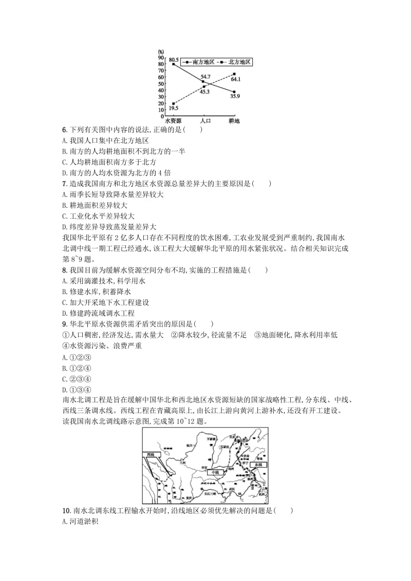 八年级地理上册 3.2 节约与保护水资源课后练习 （新版）商务星球版_第2页