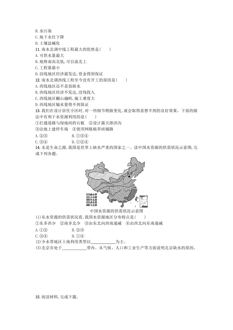 八年级地理上册 3.2 节约与保护水资源课后练习 （新版）商务星球版_第3页