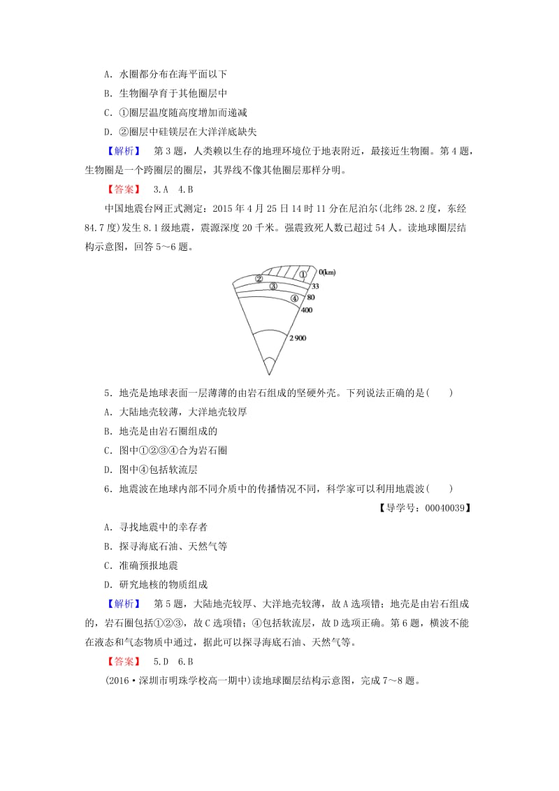 高中地理 第一章 宇宙中的地球 第四节 地球的结构学业分层测评 湘教版必修1_第2页