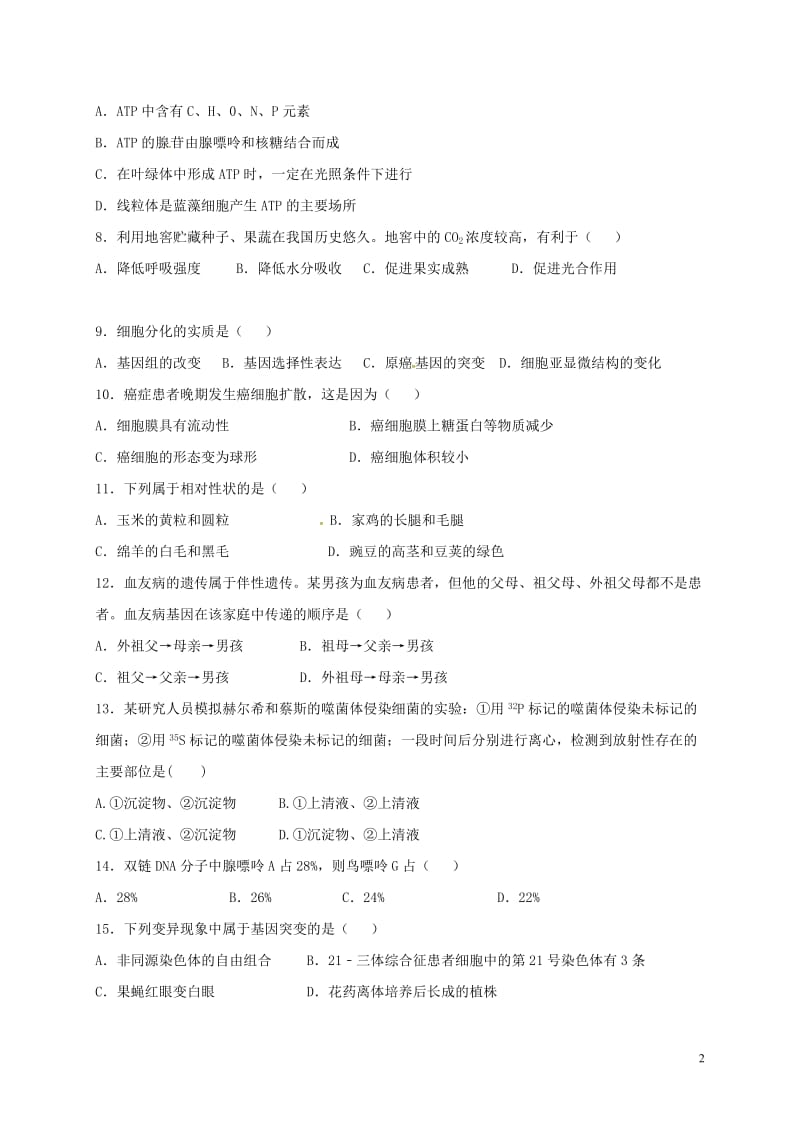 广西宾阳县2016-2017学年高二生物2月开学综合测试试题_第2页