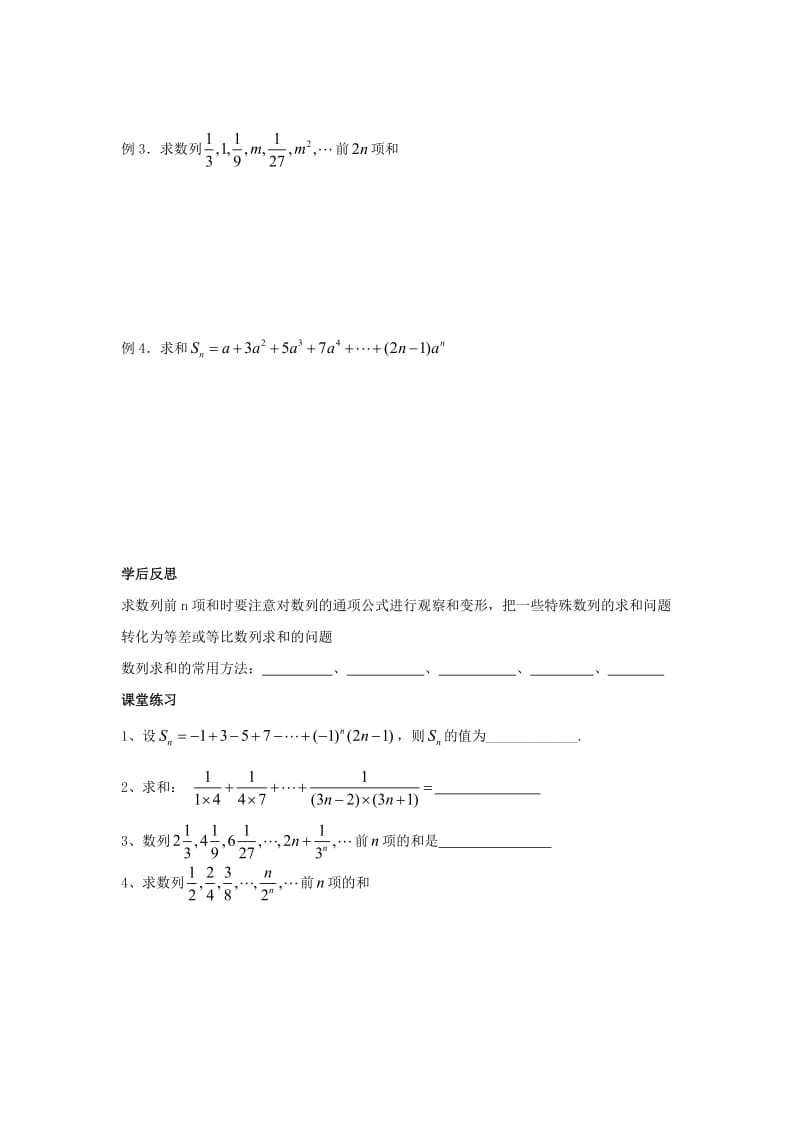 高中数学 第2章 数列 12 数列的求和教学案苏教版必修5_第2页